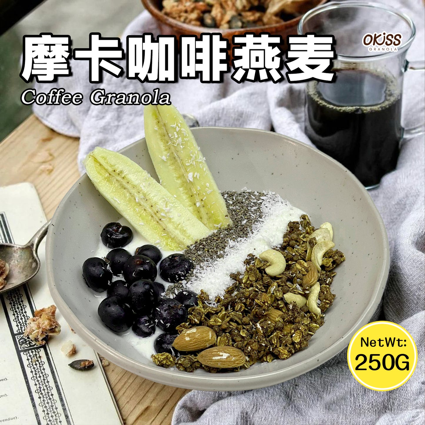摩卡咖啡燕麦